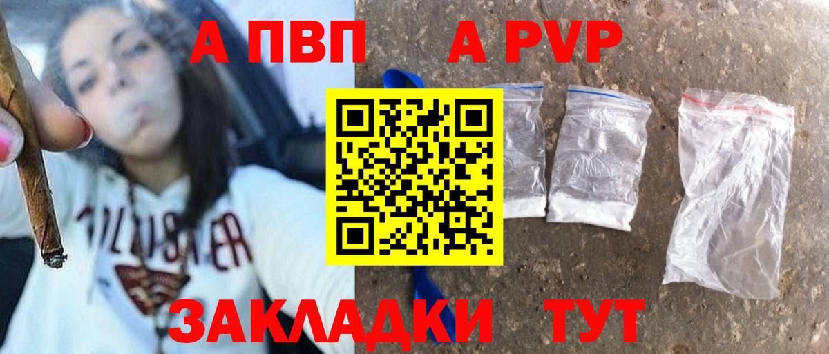 A PVP Соль  Вход с VPN  как найти наркотики  А ПВП СК  Смоленск 
