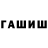 Canna-Cookies конопля Dich Shishkov