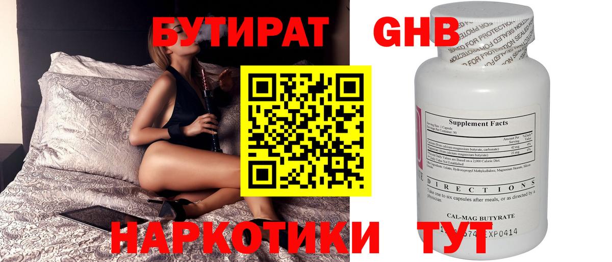 БУТИРАТ жидкий экстази Смоленск