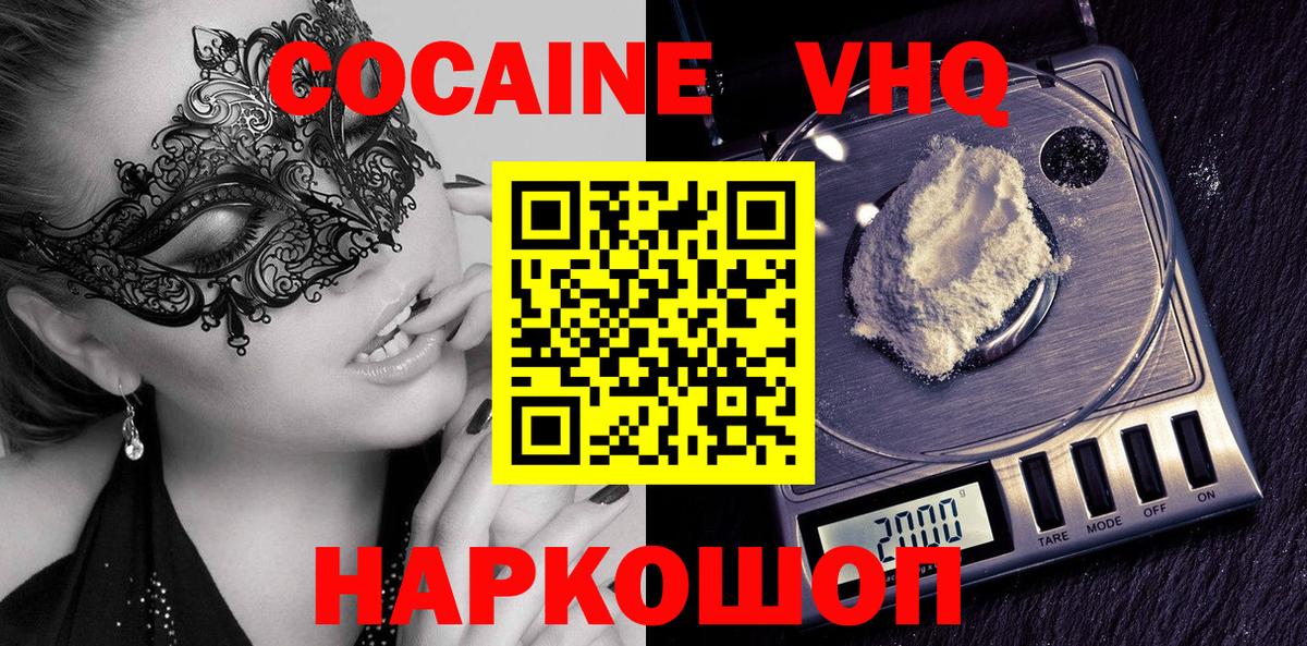 КОКАИН Перу  КОКАИН Эквадор  Вход с VPN  Смоленск 