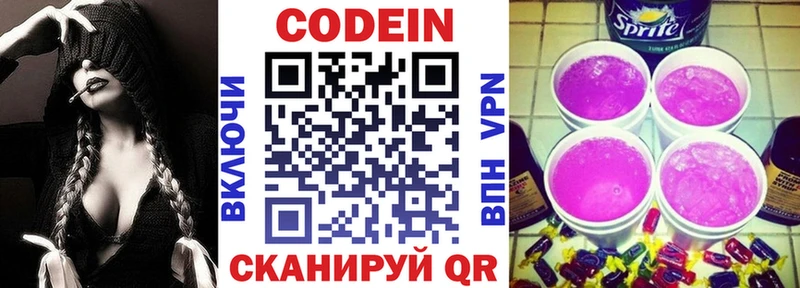 Codein напиток Lean (лин)  Смоленск 
