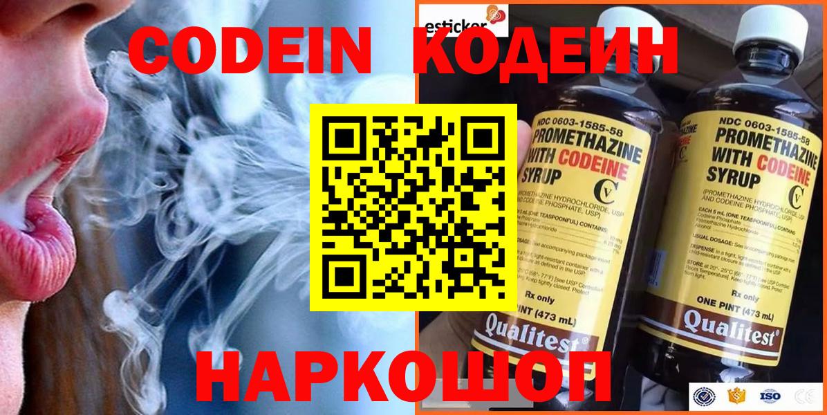 Codein Purple Drank  Вход с VPN  Смоленск 