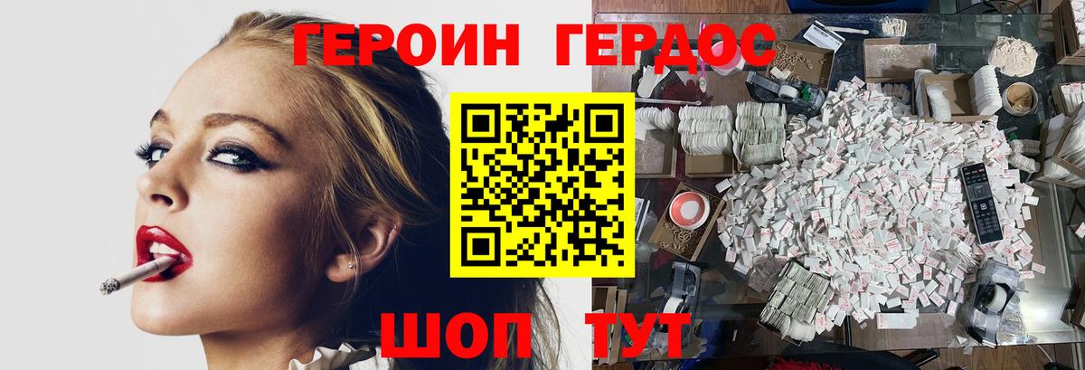 Героин герыч Смоленск