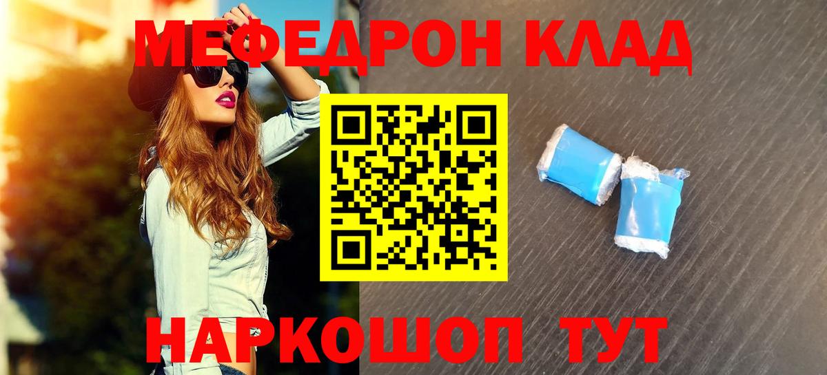 Мефедрон мука  Вход с VPN  Меф  Смоленск 