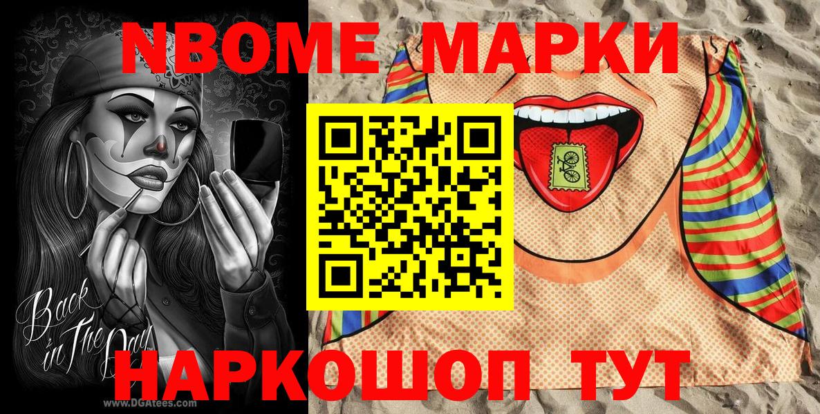 Марки NBOMe  Наркотические марки 1,5мг  Вход с VPN  Смоленск 